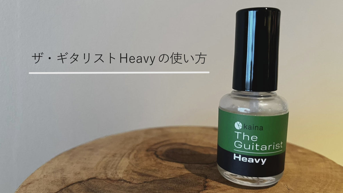 ザ・ギタリスト （ヘヴィ） 爪強化剤（ネイルハードナー
