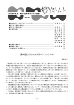 クラシカル・ギターコンクール