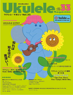 ウクレレマガジン　VOL.33