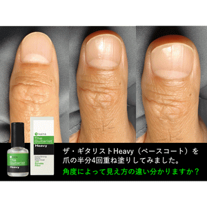 ザ・ギタリスト Heavy（ヘヴィ） 爪補強剤ベースコート – 【公式